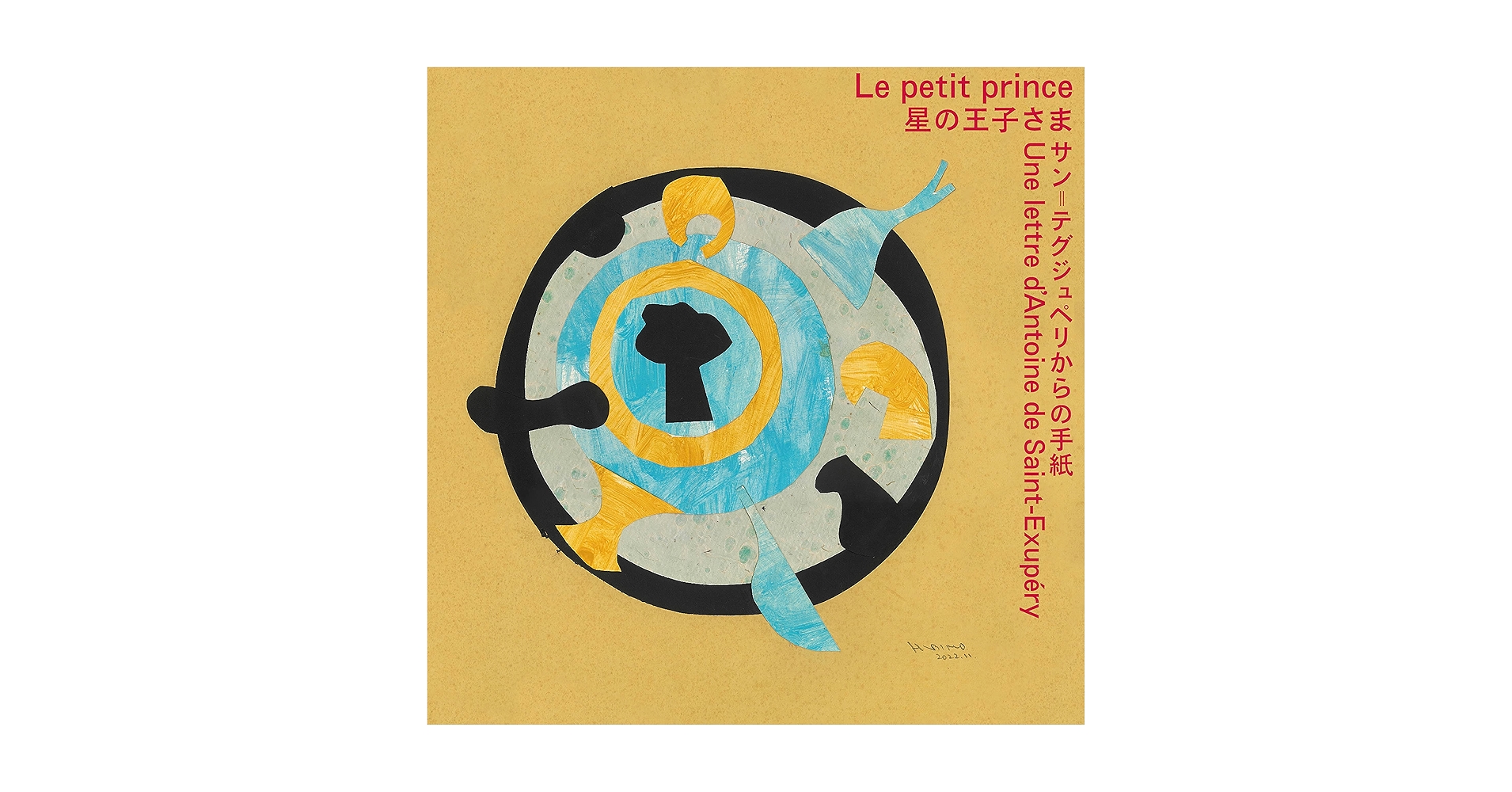 The Little Prince サウンドトラック CD 星の王子さま Amazon | 【サントラ 貴重盤 THE LITTLE PRINCE (星の王子さま